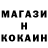 КОКАИН 99% Salivan Smit